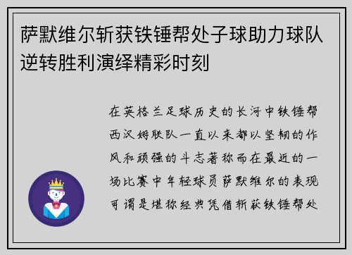 萨默维尔斩获铁锤帮处子球助力球队逆转胜利演绎精彩时刻