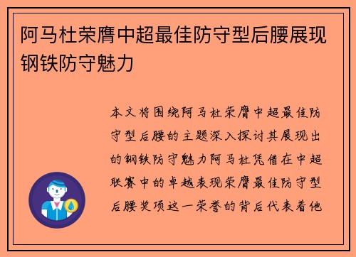 阿马杜荣膺中超最佳防守型后腰展现钢铁防守魅力 阿马杜荣膺中超最佳防守型后腰展现钢铁防守魅力