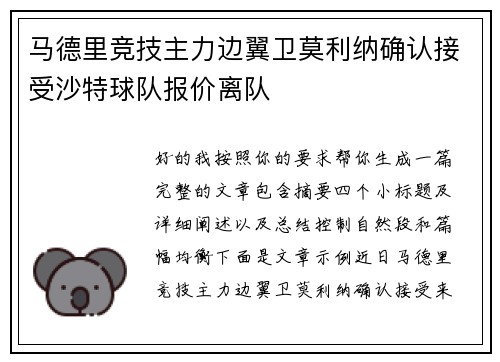马德里竞技主力边翼卫莫利纳确认接受沙特球队报价离队 马德里竞技主力边翼卫莫利纳确认接受沙特球队报价离队