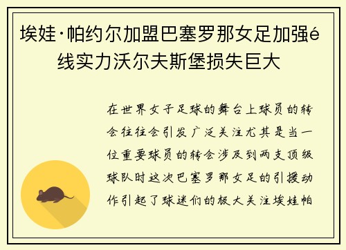 埃娃·帕约尔加盟巴塞罗那女足加强锋线实力沃尔夫斯堡损失巨大