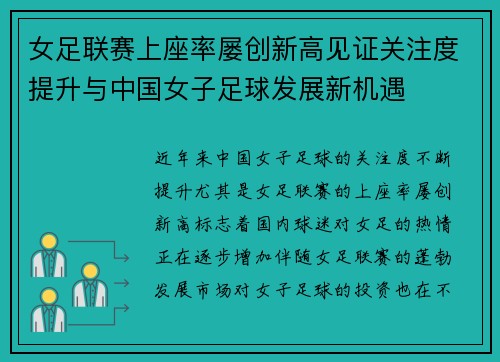 女足联赛上座率屡创新高见证关注度提升与中国女子足球发展新机遇