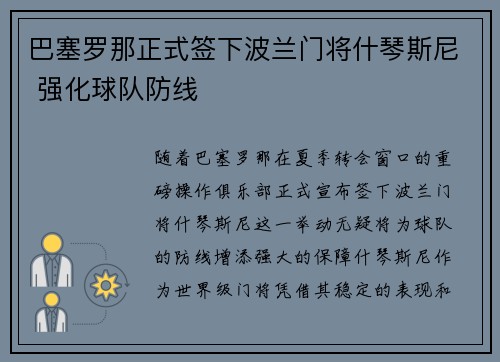 巴塞罗那正式签下波兰门将什琴斯尼 强化球队防线