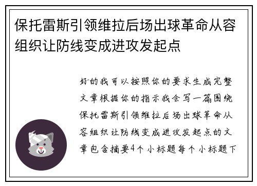 保托雷斯引领维拉后场出球革命从容组织让防线变成进攻发起点 保托雷斯引领维拉后场出球革命从容组织让防线变成进攻发起点