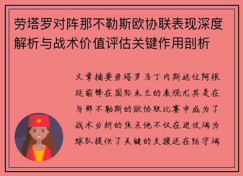 劳塔罗对阵那不勒斯欧协联表现深度解析与战术价值评估关键作用剖析 劳塔罗对阵那不勒斯欧协联表现深度解析与战术价值评估关键作用剖析