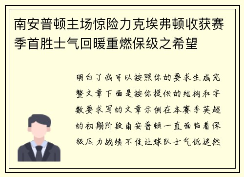 南安普顿主场惊险力克埃弗顿收获赛季首胜士气回暖重燃保级之希望 南安普顿主场惊险力克埃弗顿收获赛季首胜士气回暖重燃保级之希望