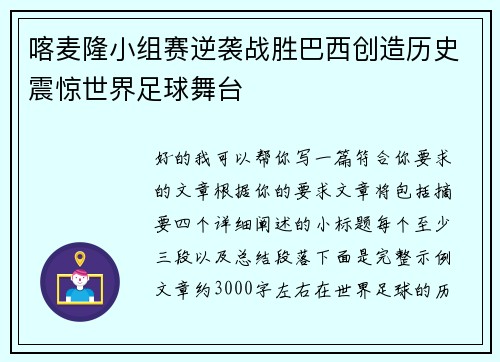喀麦隆小组赛逆袭战胜巴西创造历史震惊世界足球舞台 喀麦隆小组赛逆袭战胜巴西创造历史震惊世界足球舞台