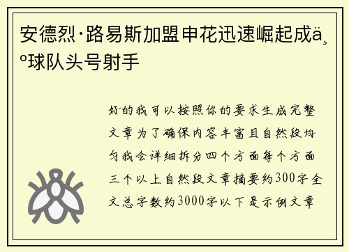 安德烈·路易斯加盟申花迅速崛起成为球队头号射手 安德烈·路易斯加盟申花迅速崛起成为球队头号射手